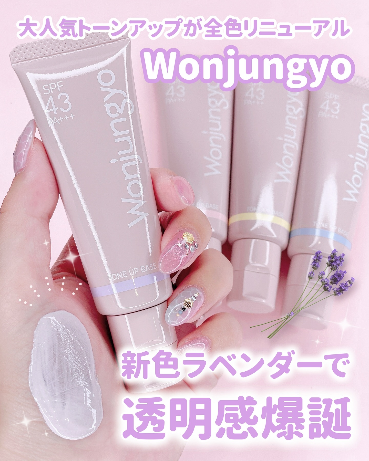 ウォンジョンヨ トーンアップベース N/Wonjungyo/化粧下地を使ったクチコミ（1枚目）