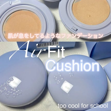 エアーフィットクッション/too cool for school/クッションファンデーションを使ったクチコミ(1枚目)
