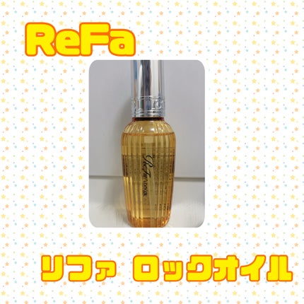 ロックオイル/ReFa/ヘアオイルを使ったクチコミ(1枚目)