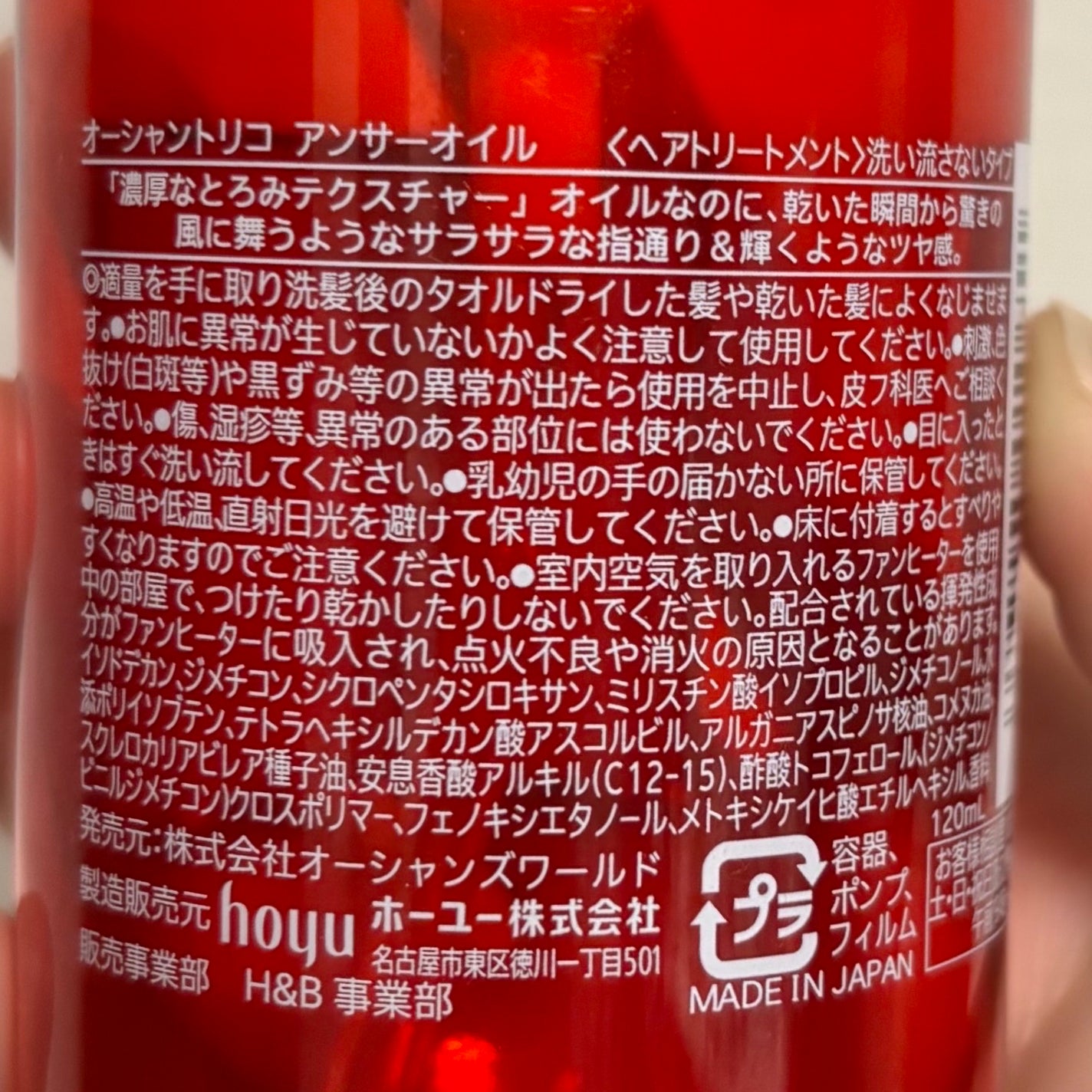 アンサーオイル/OCEAN TRICO/ヘアオイルを使ったクチコミ(2枚目)