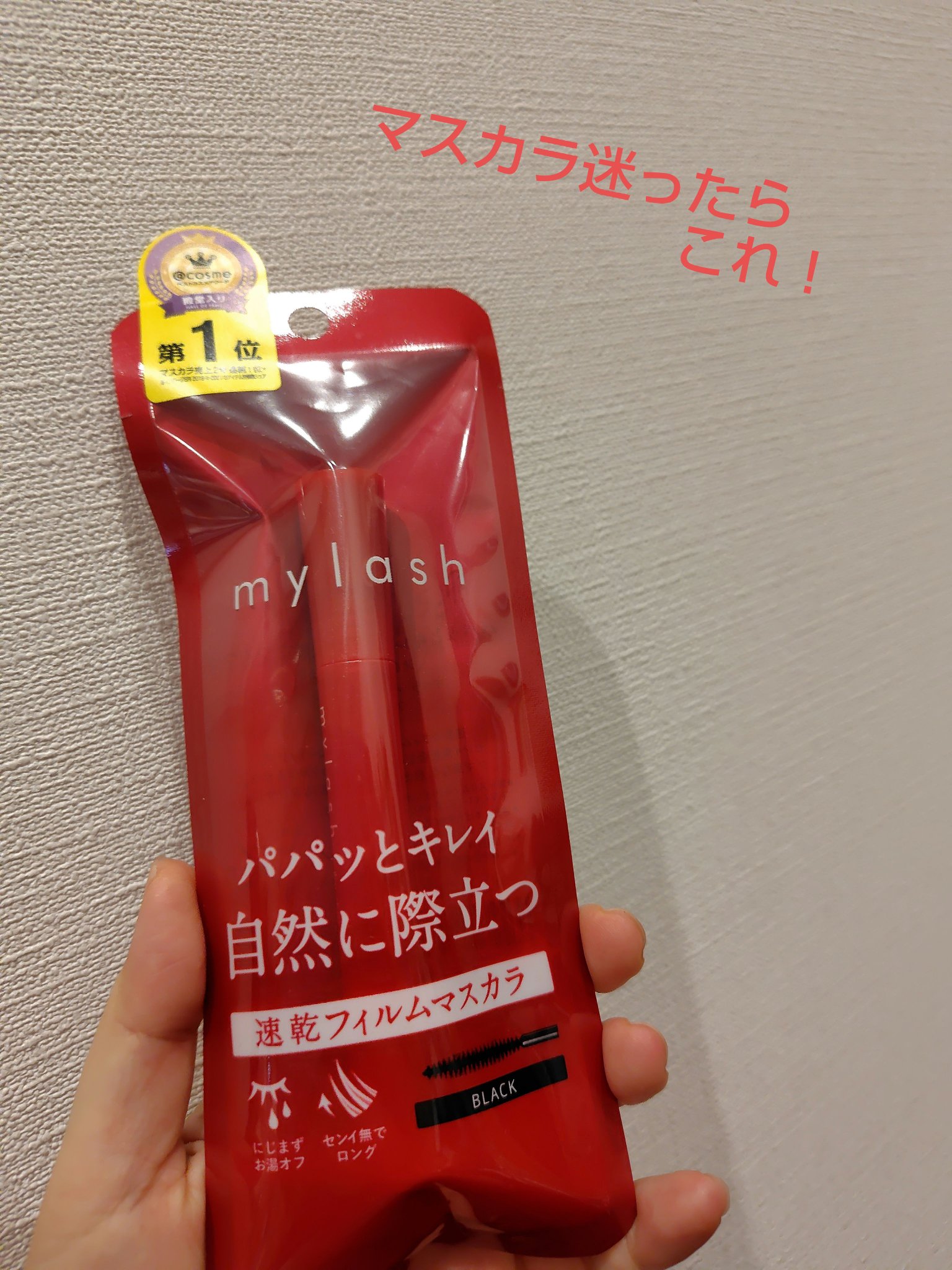 オペラ マイラッシュ アドバンスト/OPERA/マスカラを使ったクチコミ（1枚目）