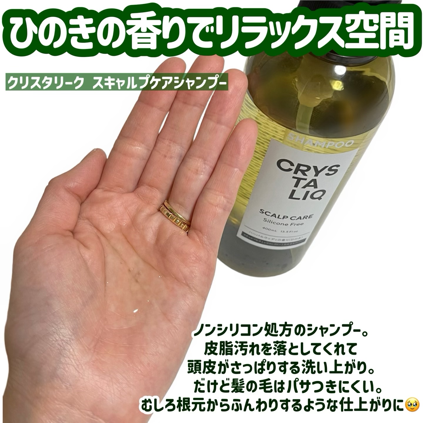 CRYSTALIQ スキャルプケア シャンプー/トリートメント/Crystaliq /市販シャンプーを使ったクチコミ（2枚目）