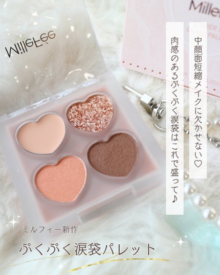 ぷくぷく涙袋パレット/MilleFée/アイシャドウパレットを使ったクチコミ(2枚目)