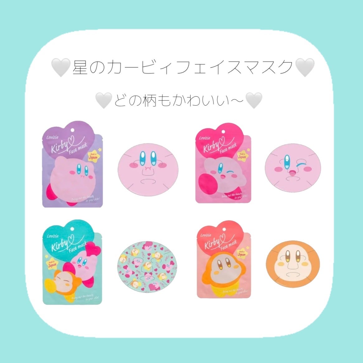 星のカービィフェイスマスク/ラヴィジア/シートマスク・パックを使ったクチコミ(1枚目)