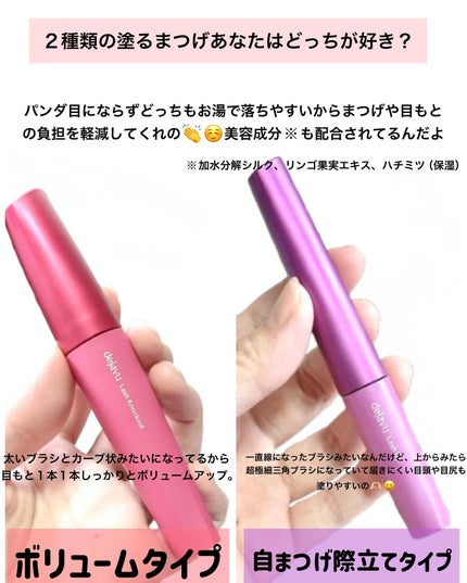 「塗るつけまつげ」ボリュームタイプ/デジャヴュ/マスカラを使ったクチコミ(2枚目)