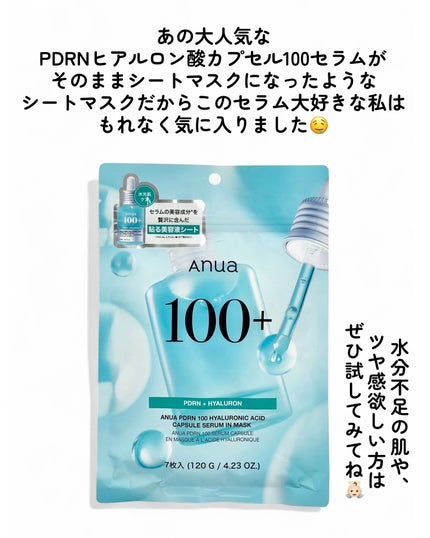 アヌアPHセラムインマスク/Anua/シートマスク・パックを使ったクチコミ(6枚目)