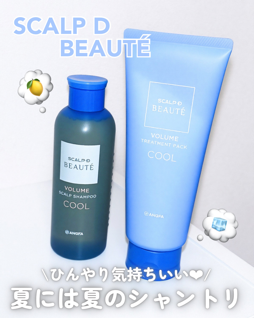 スカルプD ボーテ　スカルプシャンプー／トリートメントパック ボリューム クール/アンファー(スカルプD)/市販シャンプーを使ったクチコミ（1枚目）