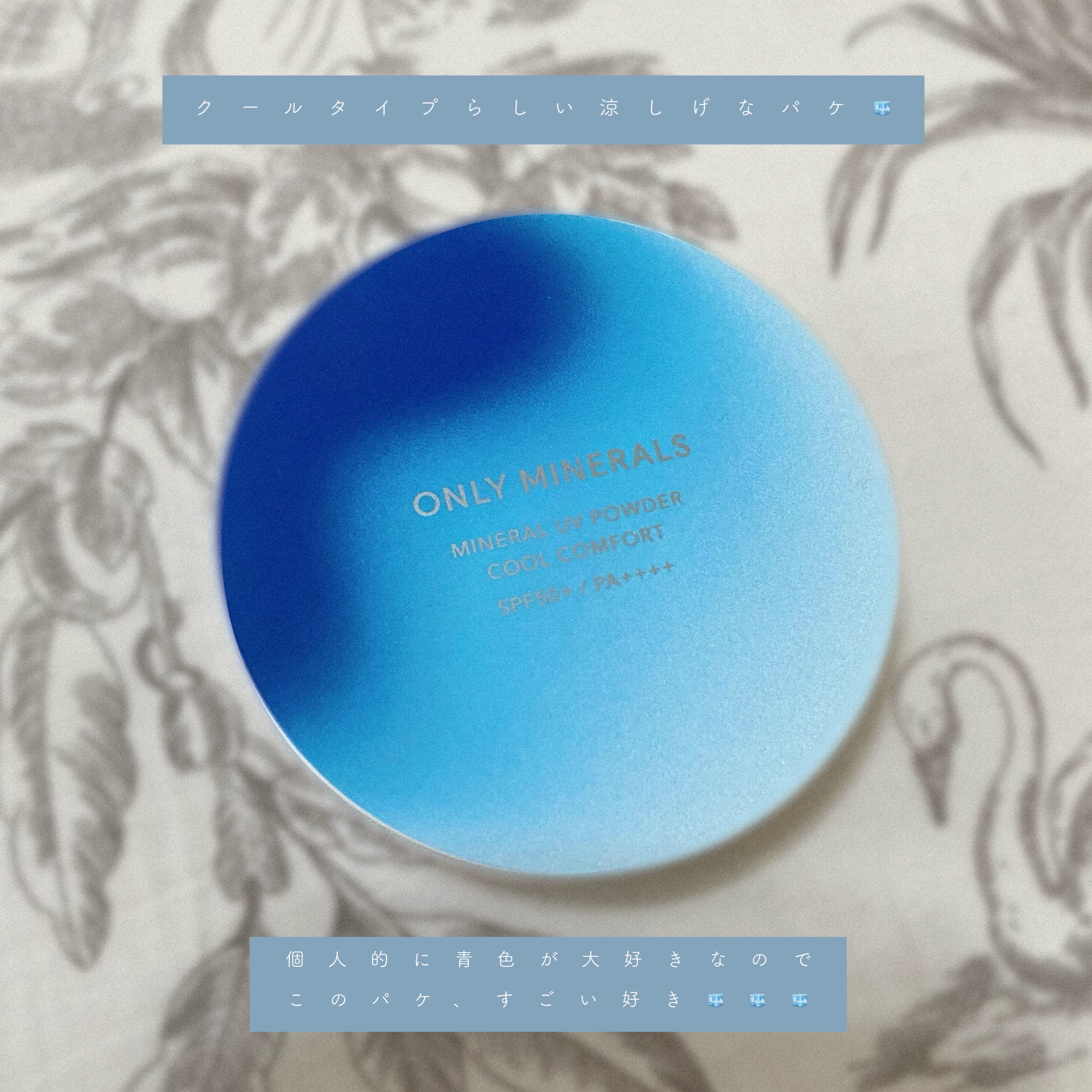 ミネラルUVパウダーS クールコンフォート/ONLY MINERALS/プレストパウダーを使ったクチコミ（2枚目）