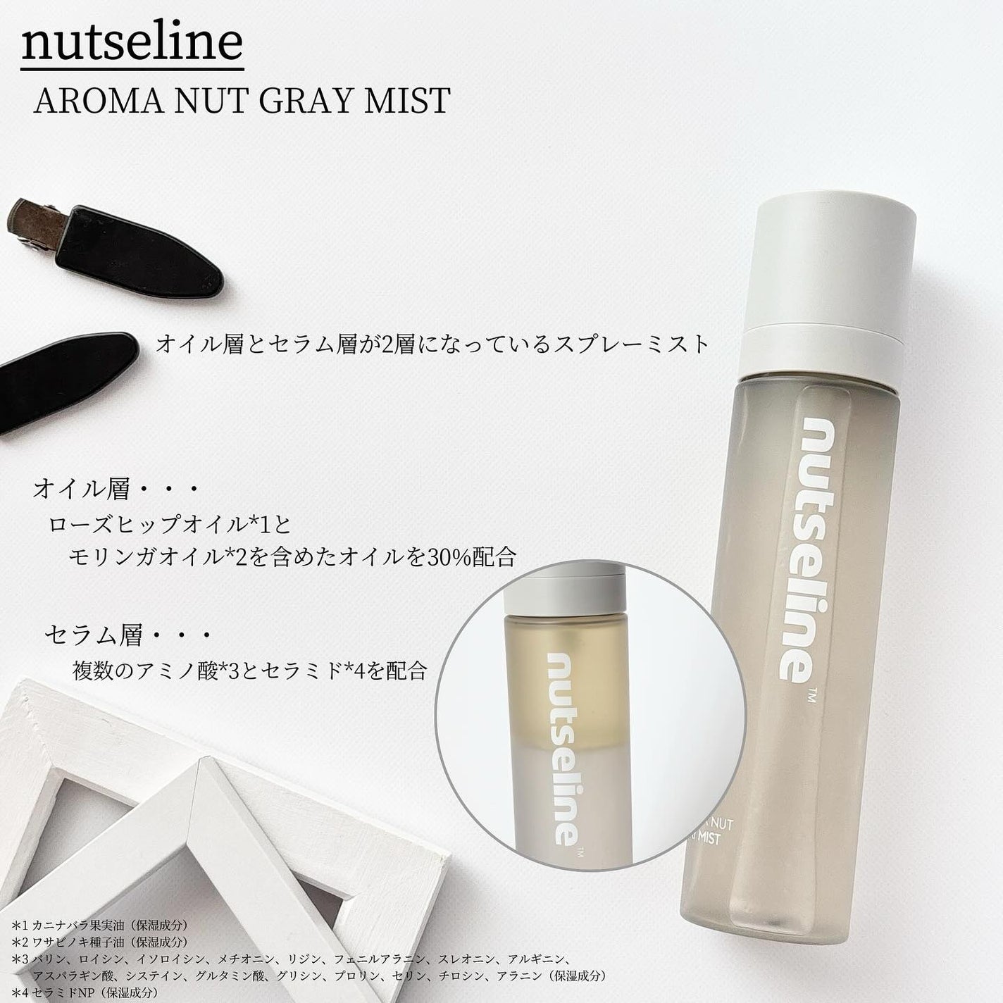 ナッセリングレイオイルミスト/nutseline/ボディオイルを使ったクチコミ(2枚目)
