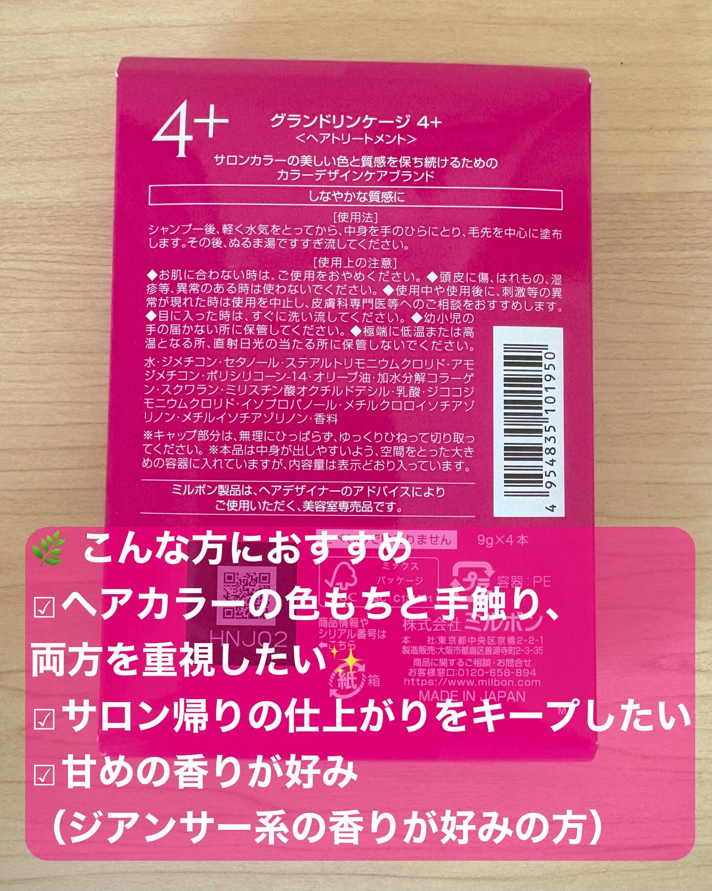 グランドリンゲージ4x/ミルボン/洗い流すヘアトリートメントを使ったクチコミ（3枚目）