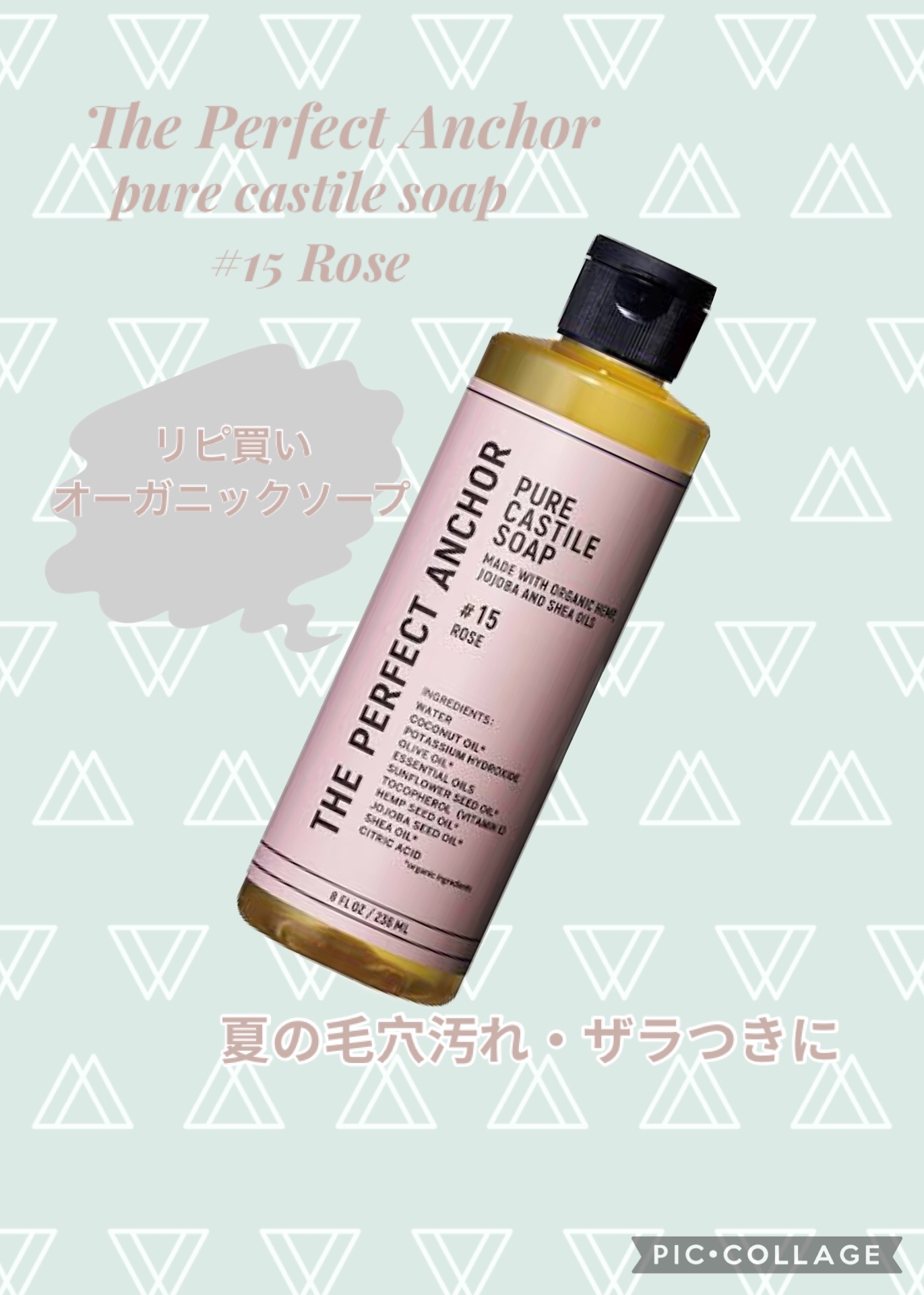 ザ・パーフェクトアンカー ローズ #15/THE PERFECT ANCHOR/ボディソープを使ったクチコミ（1枚目）