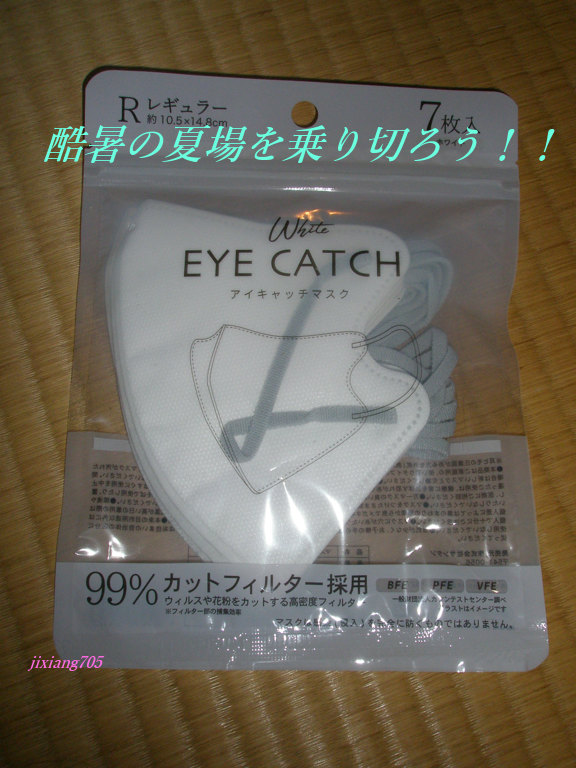 アイキャッチマスク ７枚入 ホワイト レギュラー/DAISO/マスクを使ったクチコミ（1枚目）