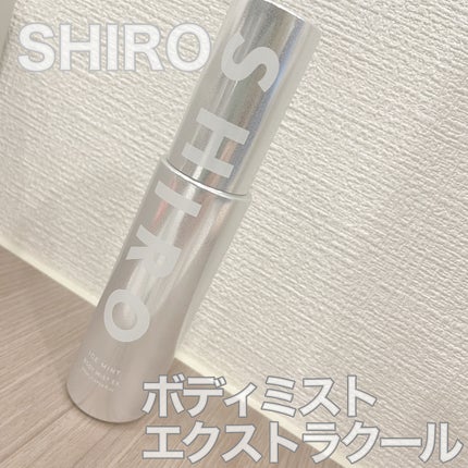 アイスミント ボディミスト エクストラクール/SHIRO/香水(その他)を使ったクチコミ(1枚目)