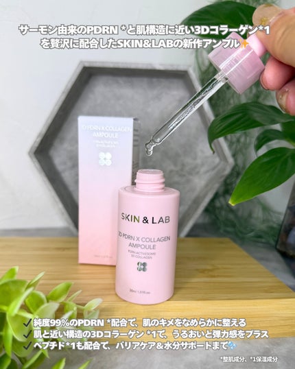 3D PDRN X コラーゲンアンプル/SKIN&LAB/美容液を使ったクチコミ(3枚目)