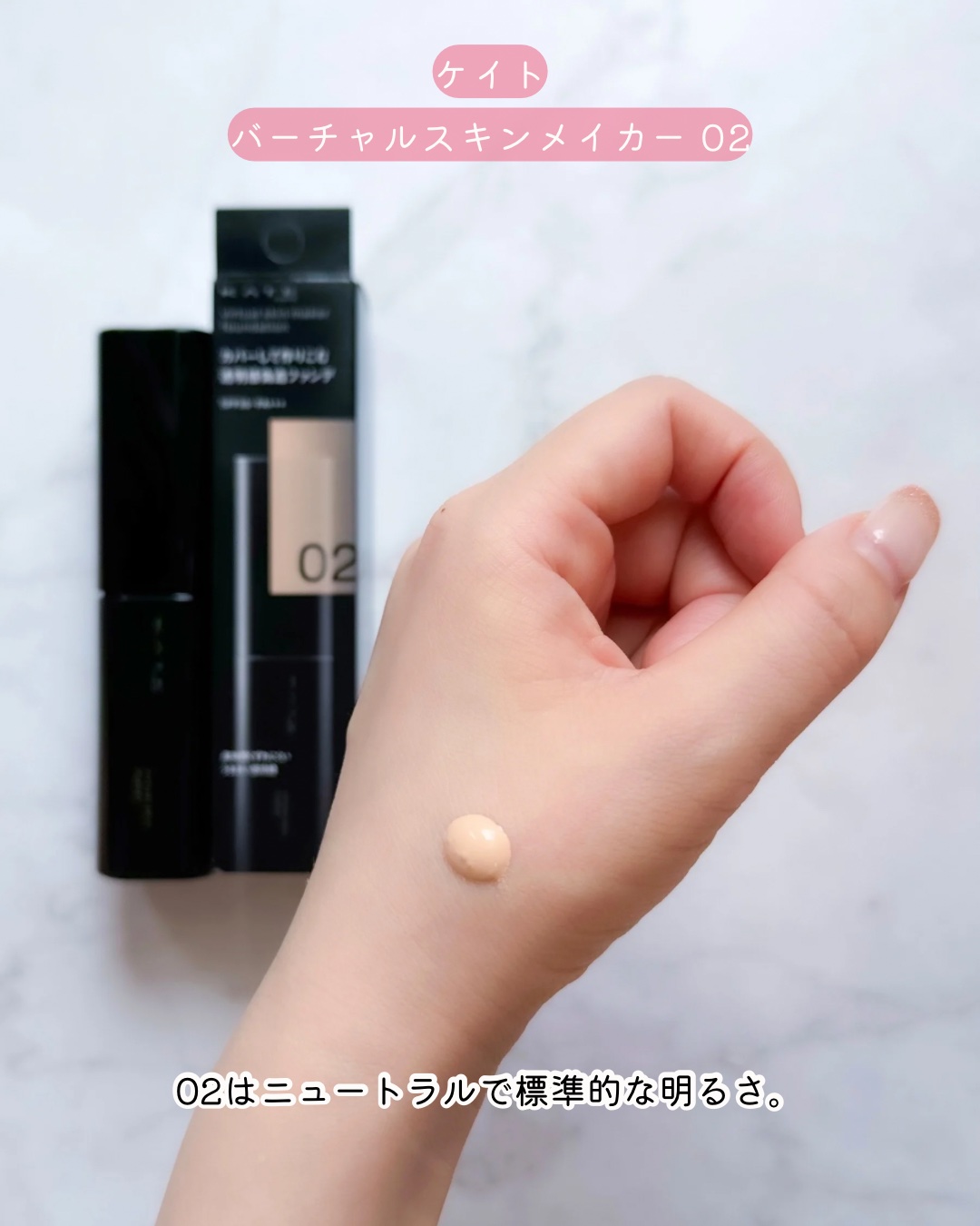 ケイト バーチャルスキンメイカー/KATE/リキッドファンデーションを使ったクチコミ（3枚目）