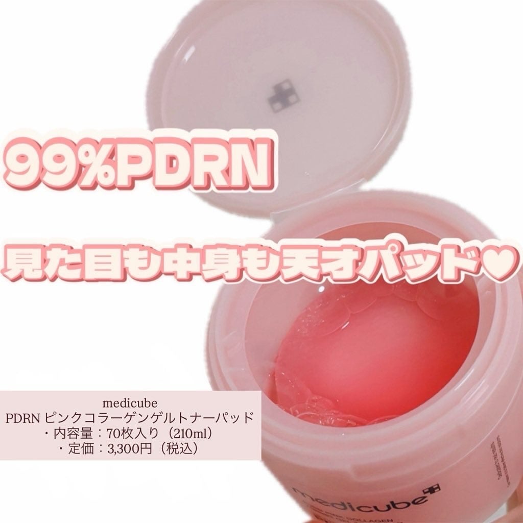 PDRNコラーゲントーニングゲルトナーパット/MEDICUBE/トナーパッドを使ったクチコミ(1枚目)