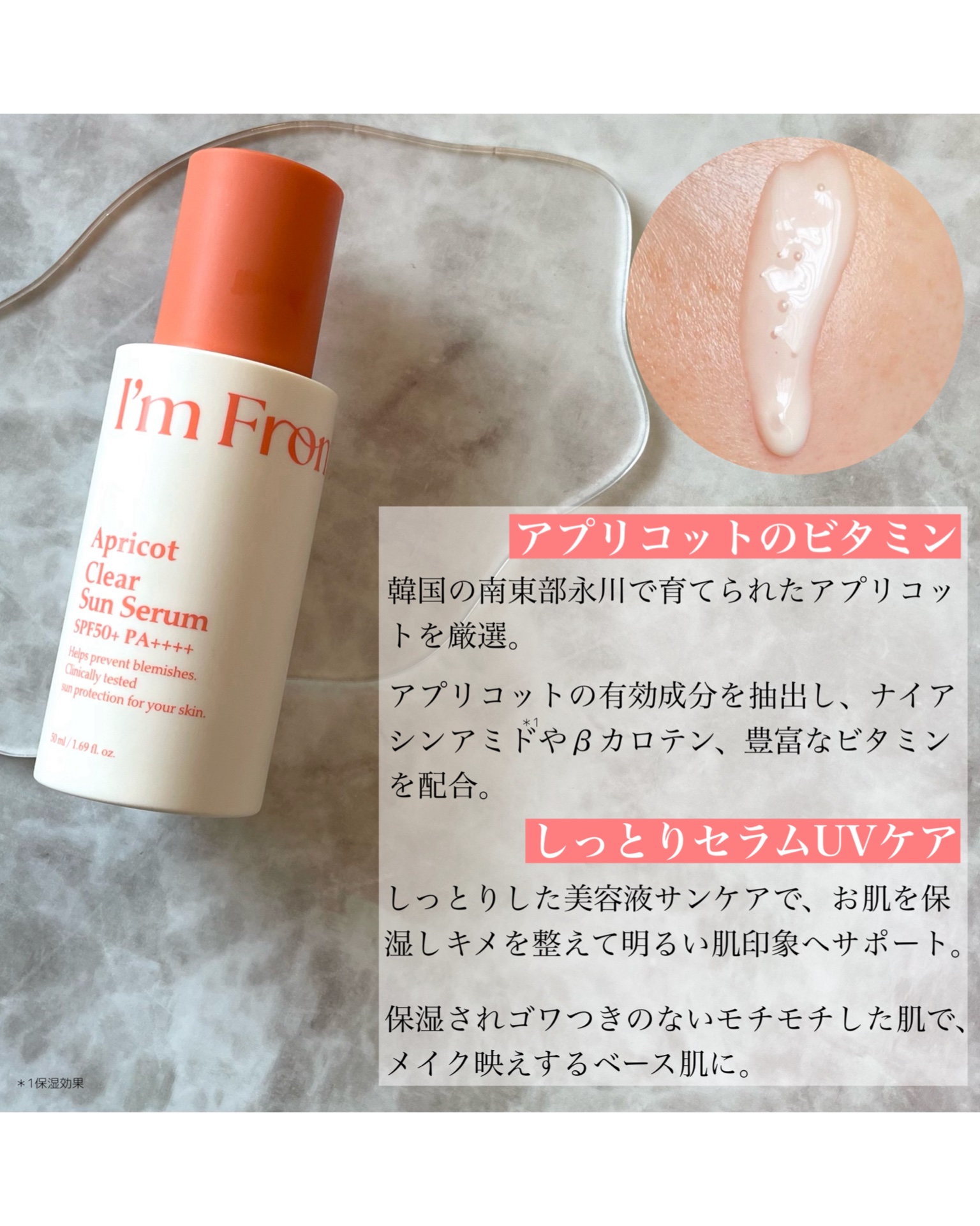 アプリコットクリアサンセラム/I'm from/日焼け止めローションを使ったクチコミ（2枚目）