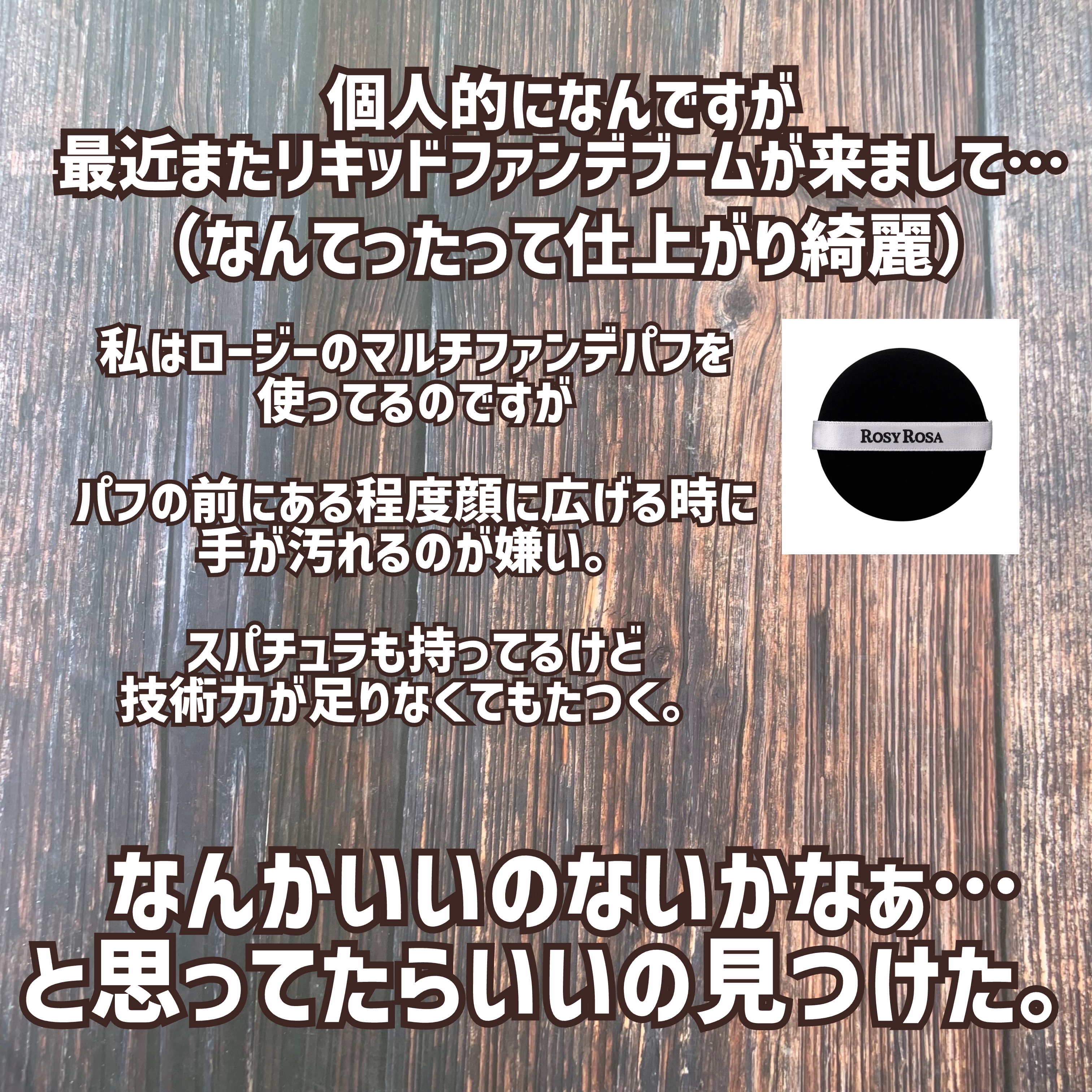 マルチファンデパフ 2P/ロージーローザ/パフ・スポンジを使ったクチコミ（2枚目）