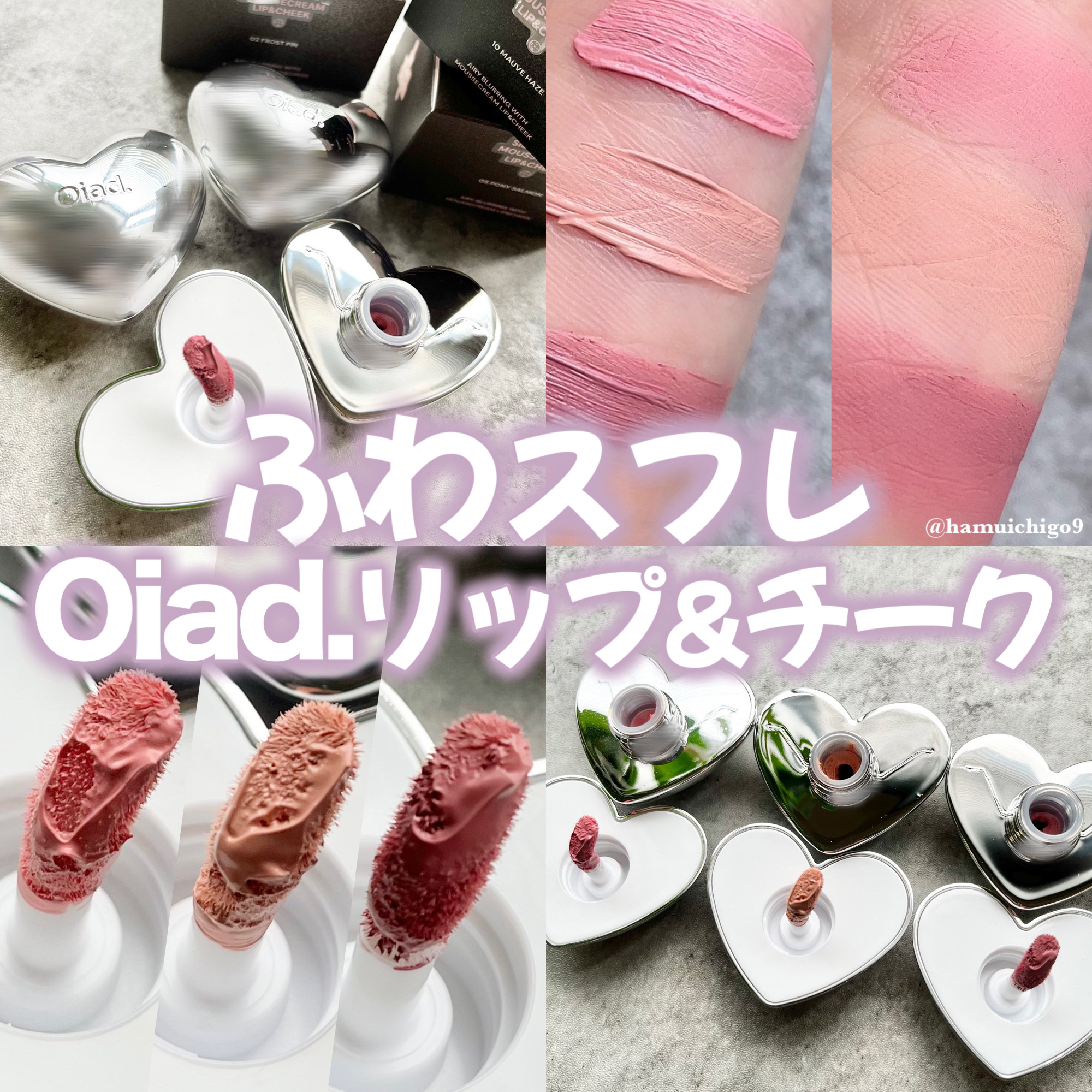 シルバーパース ムースクリーム リップ＆チーク/oiad/ジェル・クリームチークを使ったクチコミ（1枚目）