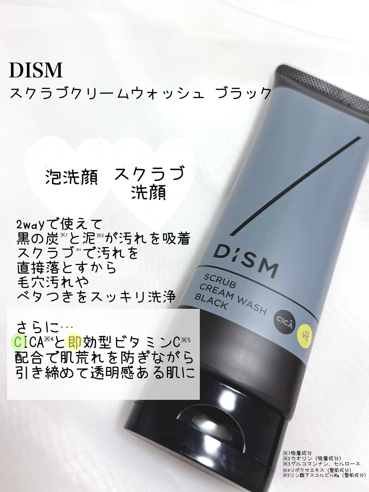 ディズム スクラブクリームウォッシュ ブラック/DISM/洗顔フォームを使ったクチコミ(2枚目)
