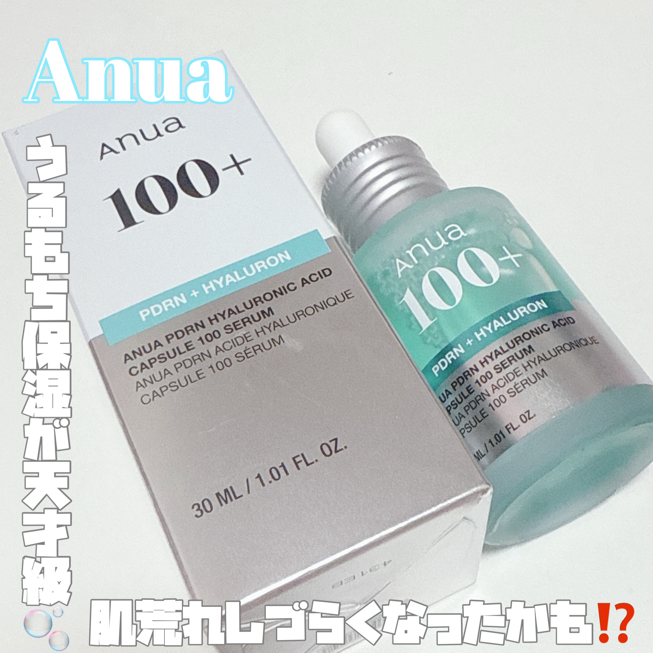 PDRNヒアルロン酸カプセル100セラム/Anua/美容液を使ったクチコミ（1枚目）