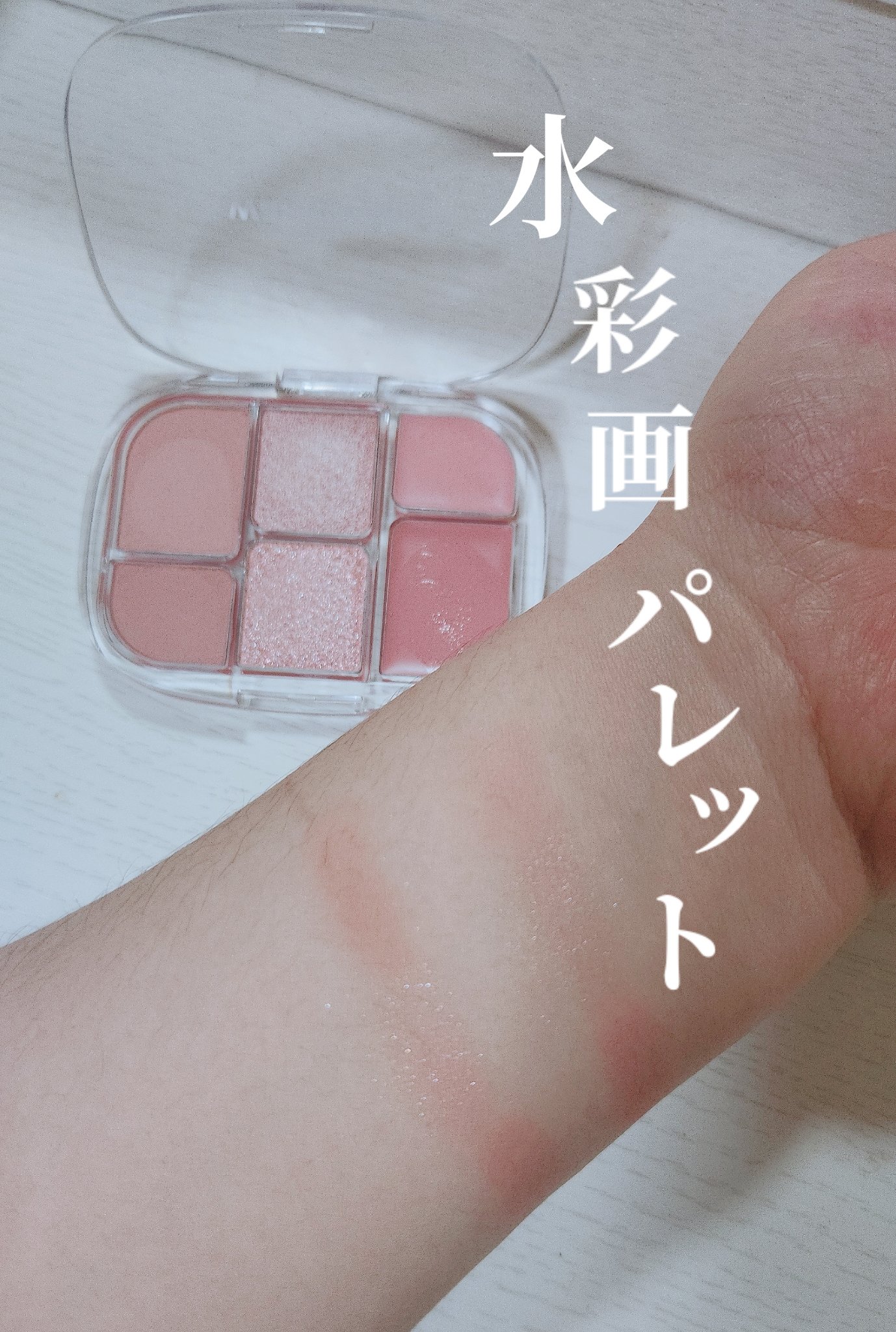 ソフトシアーマルチパレット/wakemake/アイシャドウパレットを使ったクチコミ（3枚目）