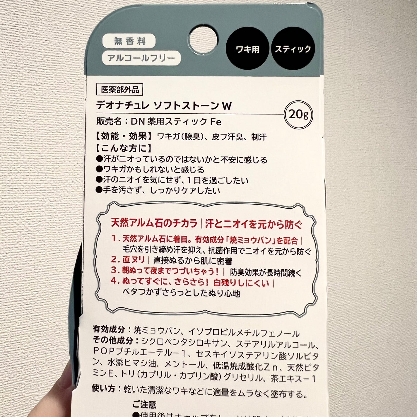 薬用ソフトストーンW/デオナチュレ/デオドラント・制汗剤を使ったクチコミ(4枚目)