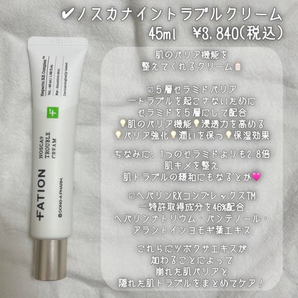 ノスカナイン トラブル セラム/FATION/美容液を使ったクチコミ(5枚目)