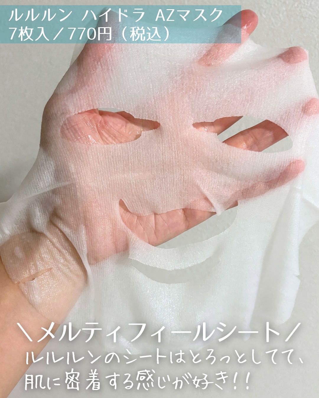 ルルルン ハイドラ AZ マスク/ルルルン/シートマスク・パックを使ったクチコミ（2枚目）