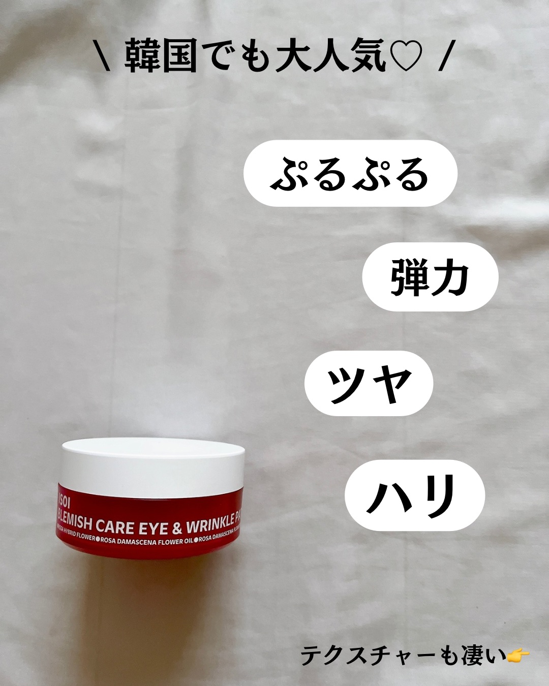 アイソイ 目元集中ケア アイゲルパッチ /ISOI/アイケア・アイクリームを使ったクチコミ（3枚目）