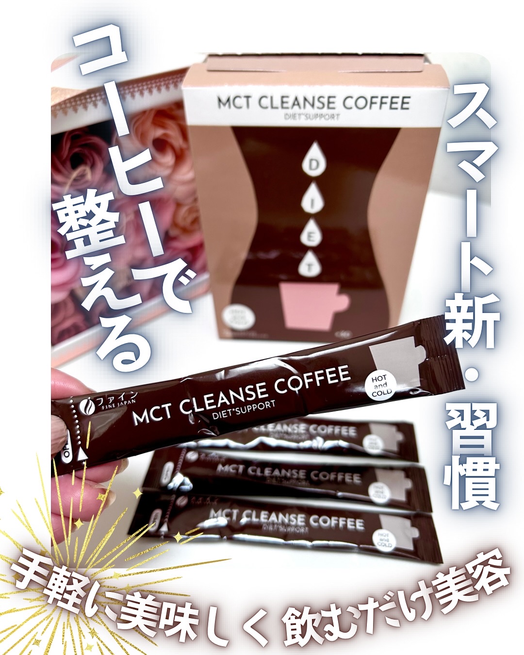 MCT CLEANSE COFFEE/株式会社ファイン /その他ドリンクを使ったクチコミ（1枚目）