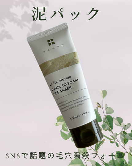 リカバリーマッドバックツーフォームクレンザー/BRMUD/洗顔フォームを使ったクチコミ(1枚目)