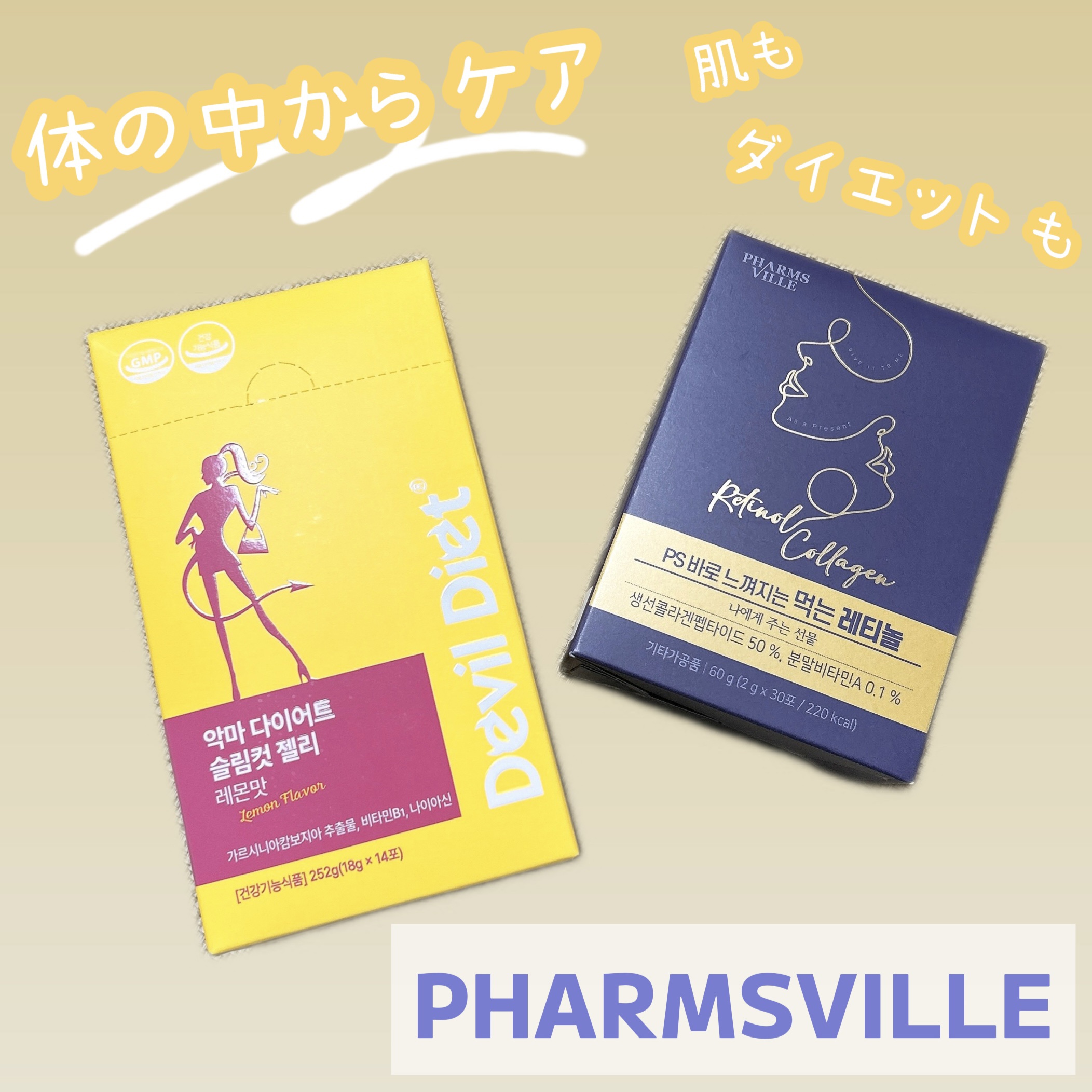 飲むレチノール/ファームスビル/美容サプリメントを使ったクチコミ（1枚目）