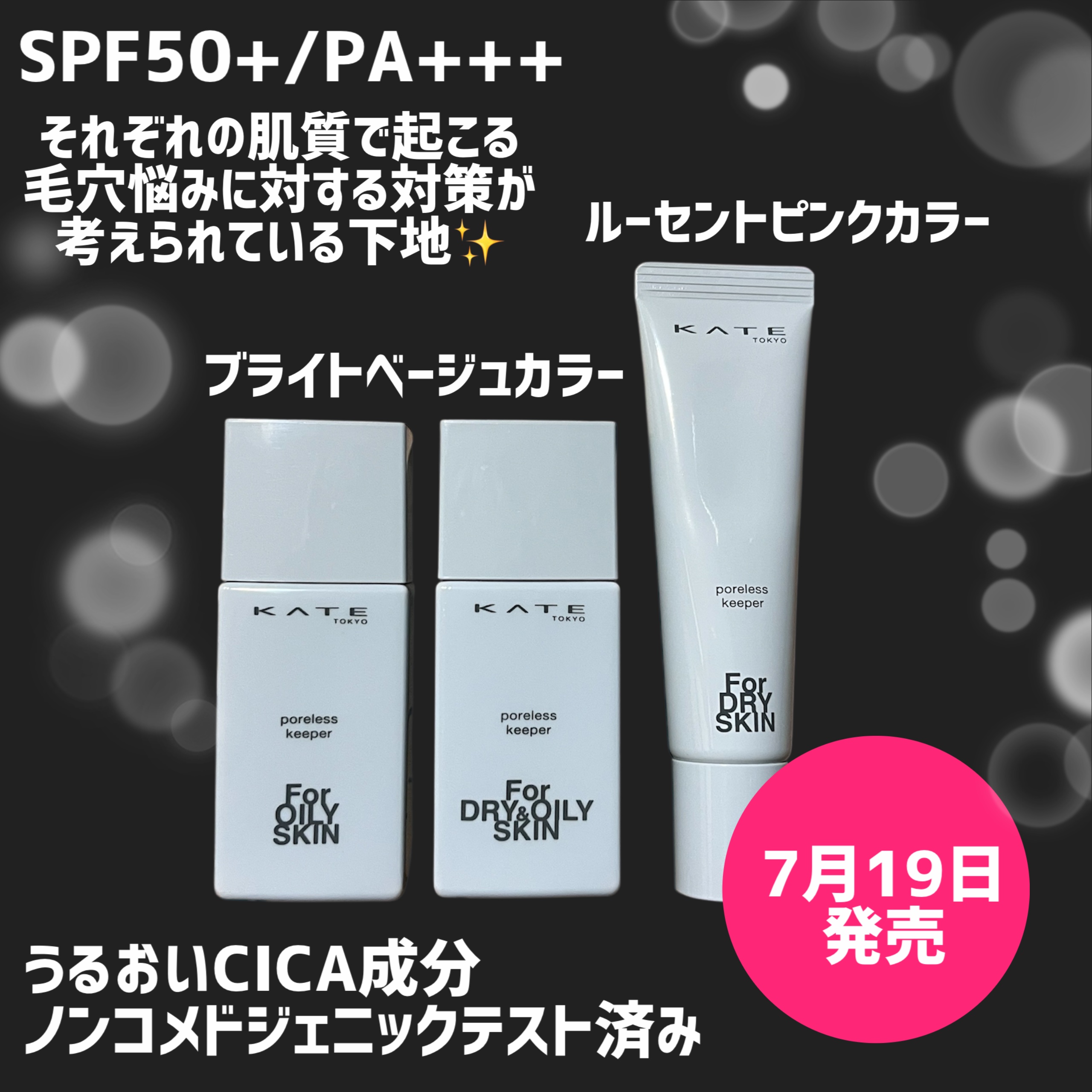 ケイト ポアレスキーパー FORドライ/KATE/化粧下地を使ったクチコミ（3枚目）