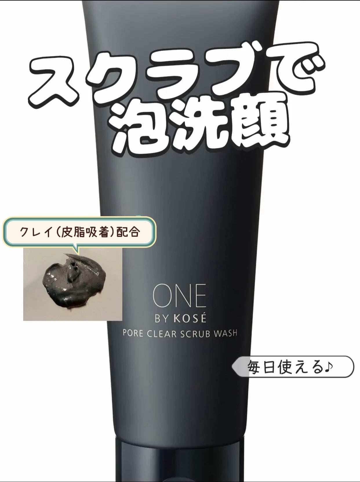 ポアクリア スクラブ ウォッシュ/ONE BY KOSE/洗顔フォームを使ったクチコミ(1枚目)