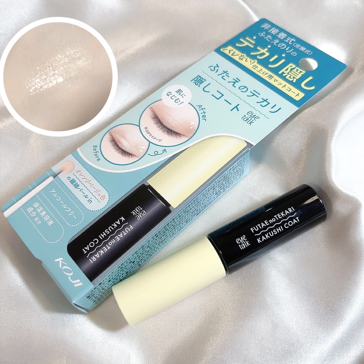 ふたえのテカリ隠しコート/アイトーク/二重まぶた用アイテムを使ったクチコミ（1枚目）