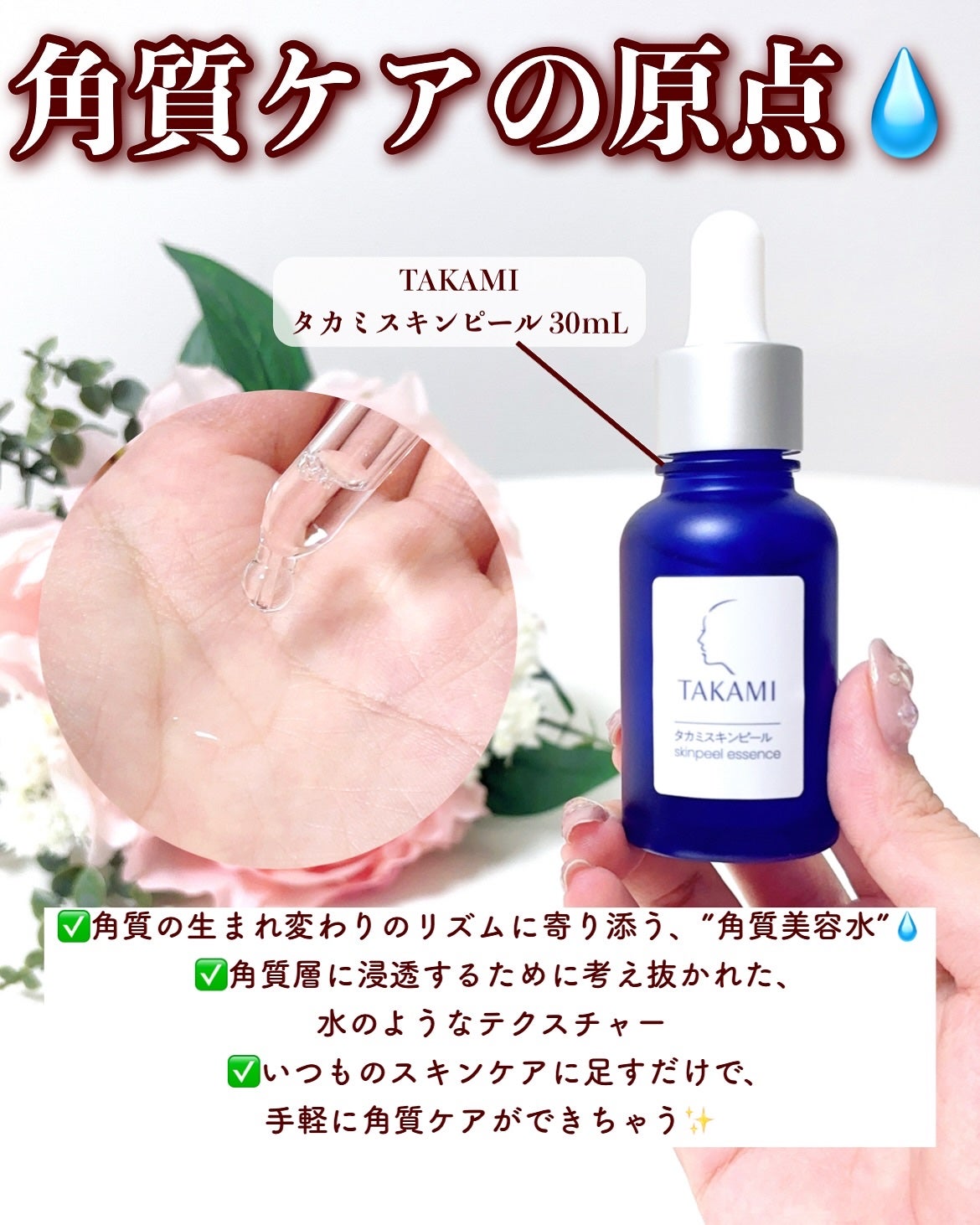 タカミスキンピール/タカミ/ブースター・導入液を使ったクチコミ(9枚目)