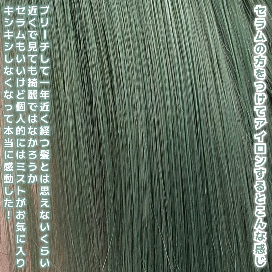 リーゼ ブリーチヘア用 アイロン下地セラム/リーゼ/プレスタイリング・寝ぐせ直しを使ったクチコミ(10枚目)