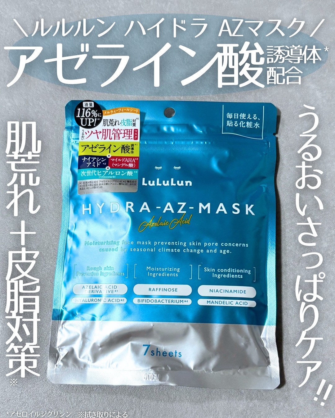 ルルルン ハイドラ AZ マスク/ルルルン/シートマスク・パックを使ったクチコミ（1枚目）