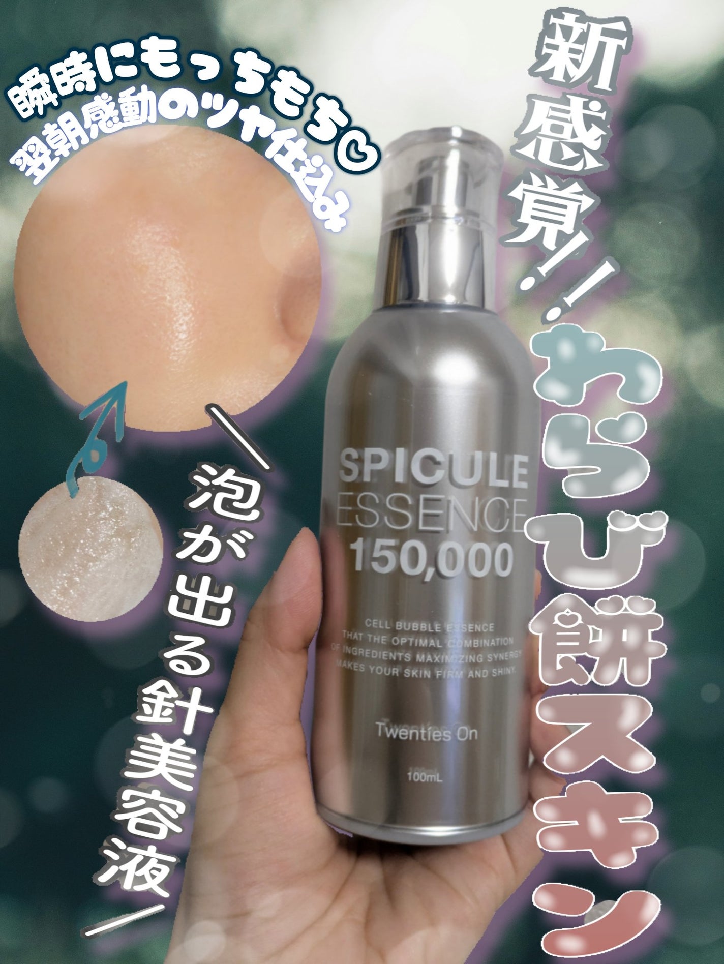 スピキュールエッセンス150,000/Twenties On/美容液を使ったクチコミ(1枚目)
