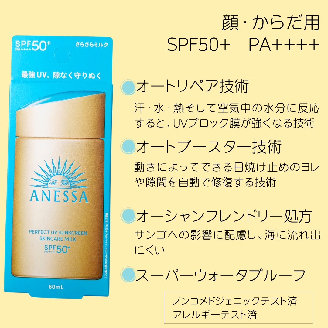 アネッサ　パーフェクトUV　スキンケアミルク　NA/アネッサ/日焼け止めミルクを使ったクチコミ（3枚目）