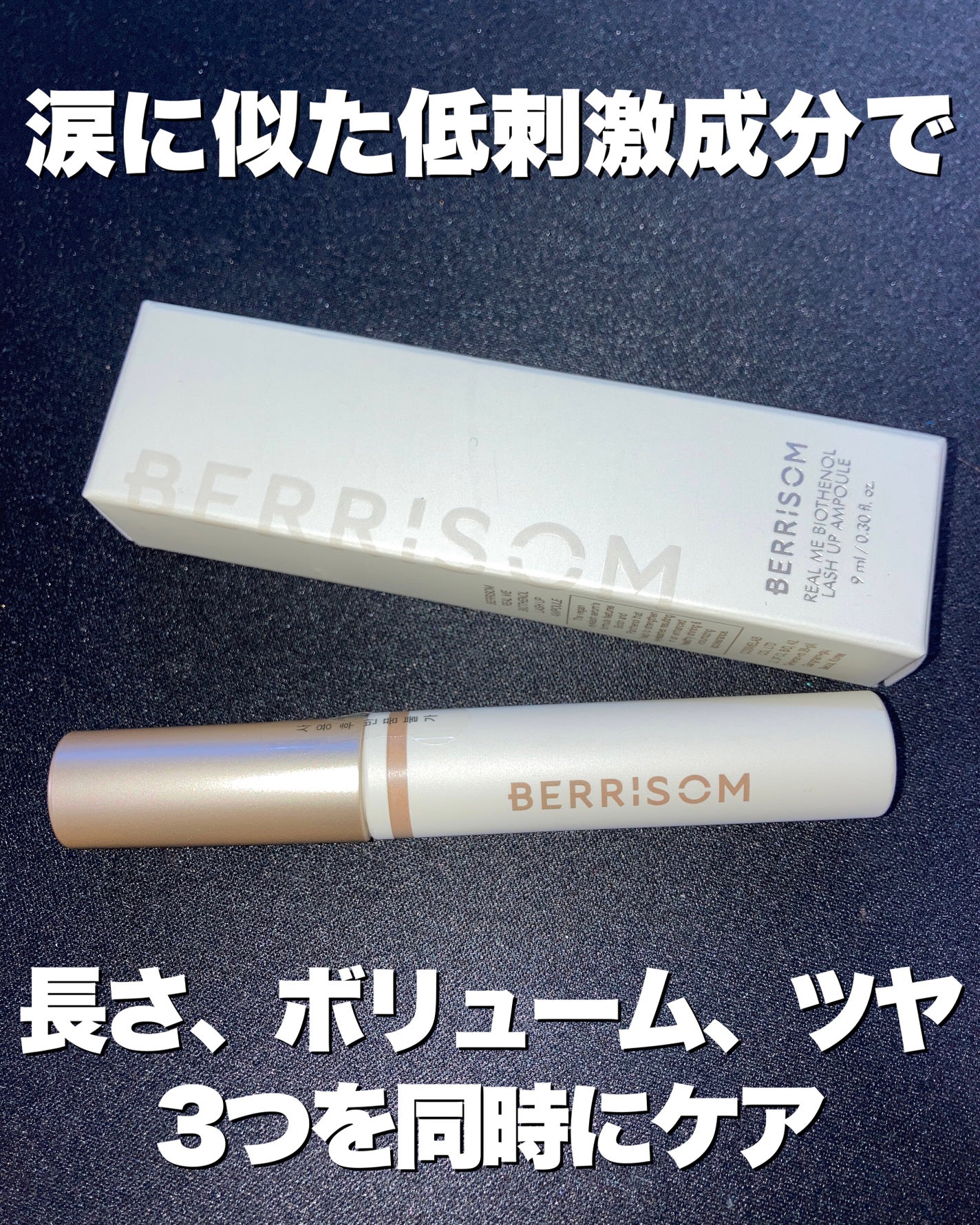 リアルミービオテノールラッシュアップアンプル/ベリサム/まつげ美容液を使ったクチコミ(1枚目)