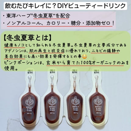 飲める美容ピンクDIYドリンク ピンクポーション ゼロカロリー・冬虫夏草/PINK POTION /美容ドリンクを使ったクチコミ(2枚目)