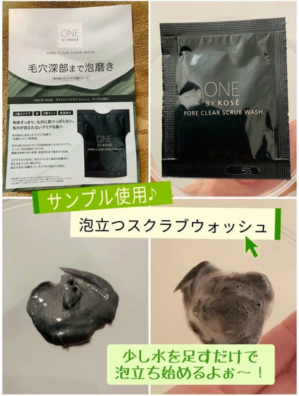 ポアクリア スクラブ ウォッシュ/ONE BY KOSE/洗顔フォームを使ったクチコミ(2枚目)