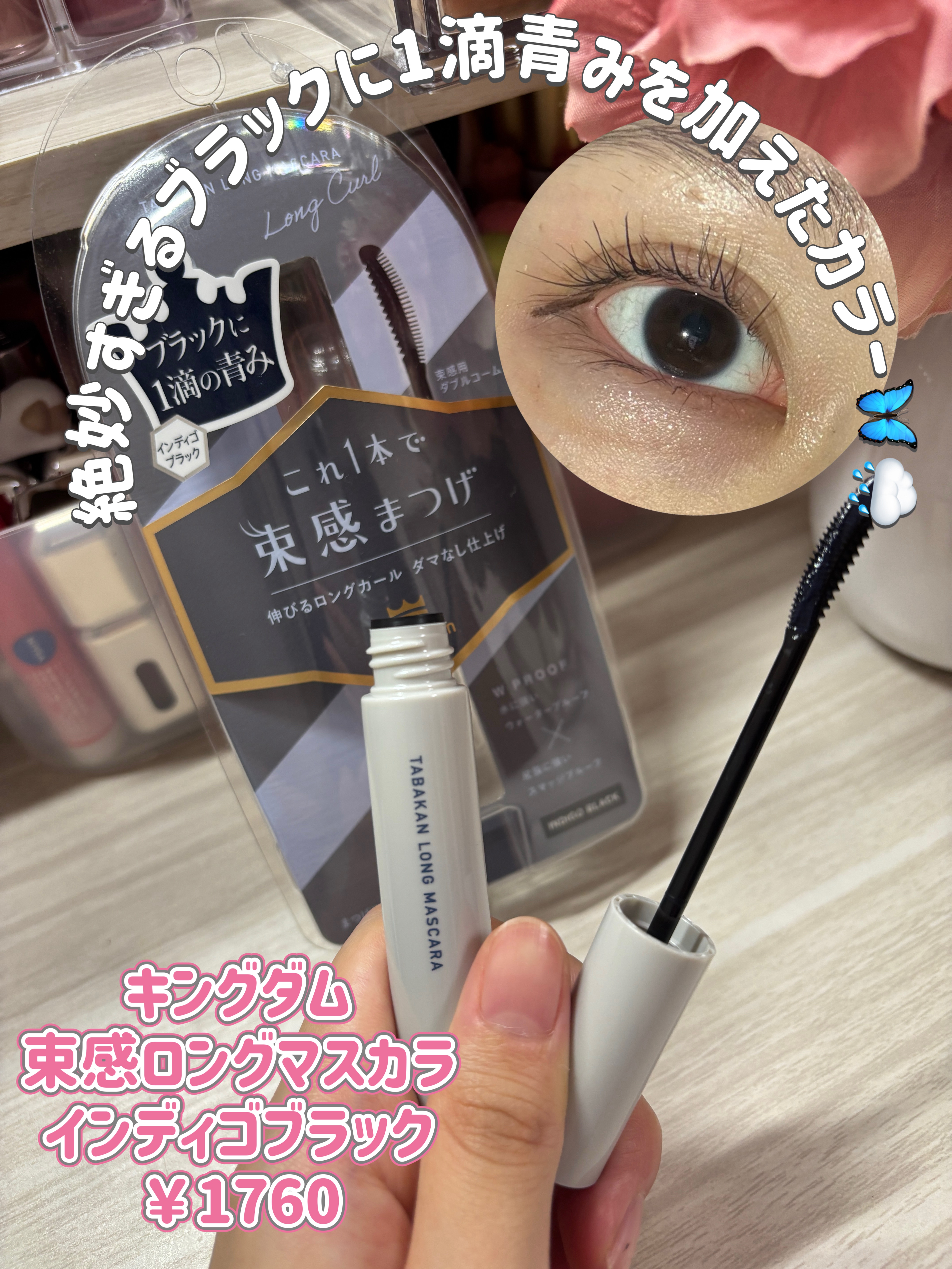 キングダム 束感ロングマスカラ/キングダム/マスカラを使ったクチコミ（2枚目）