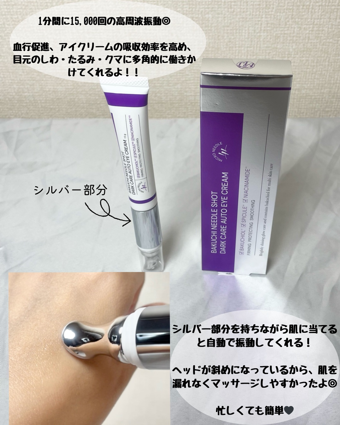 BAKUCHI NEEDLE SHOT DARK CARE AUTO EYE CREAM/LIALUSTER/アイケア・アイクリームを使ったクチコミ（3枚目）