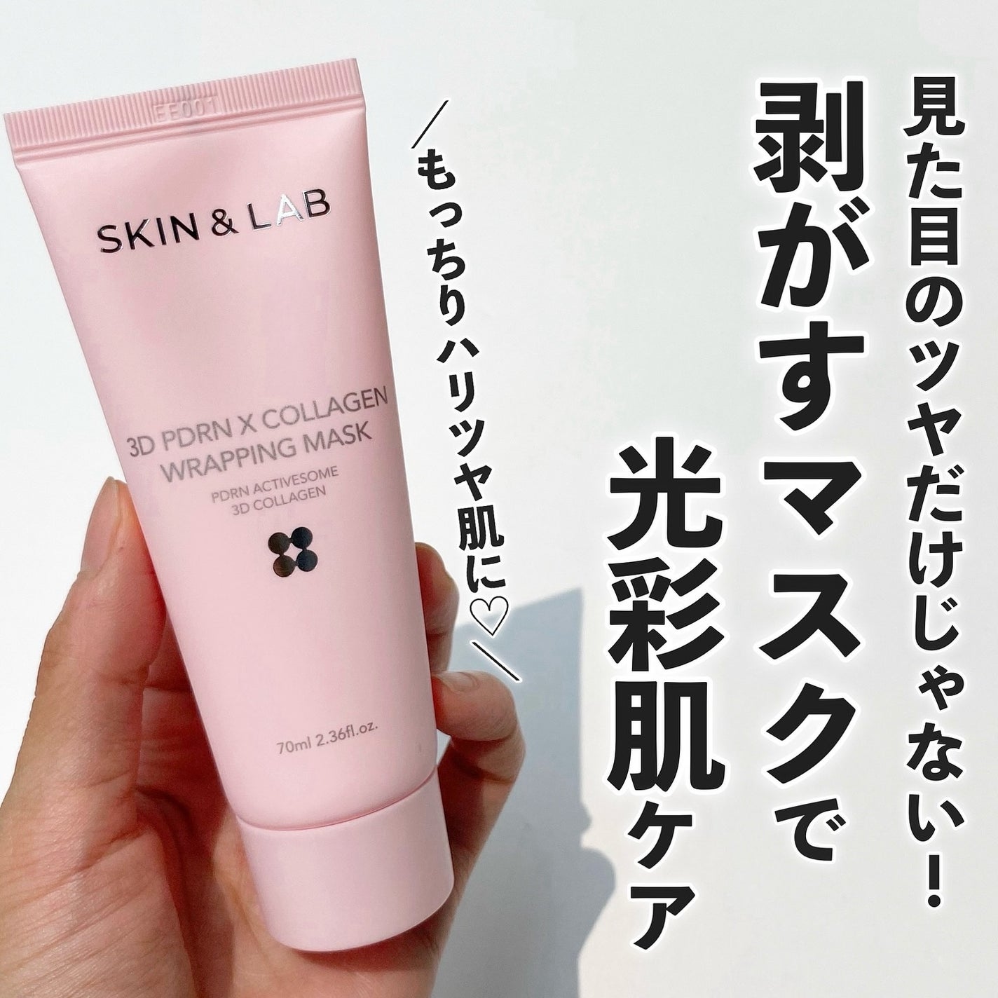 3D PDRN X コラーゲンラッピングマスク/SKIN&LAB/フェイスクリームを使ったクチコミ(1枚目)
