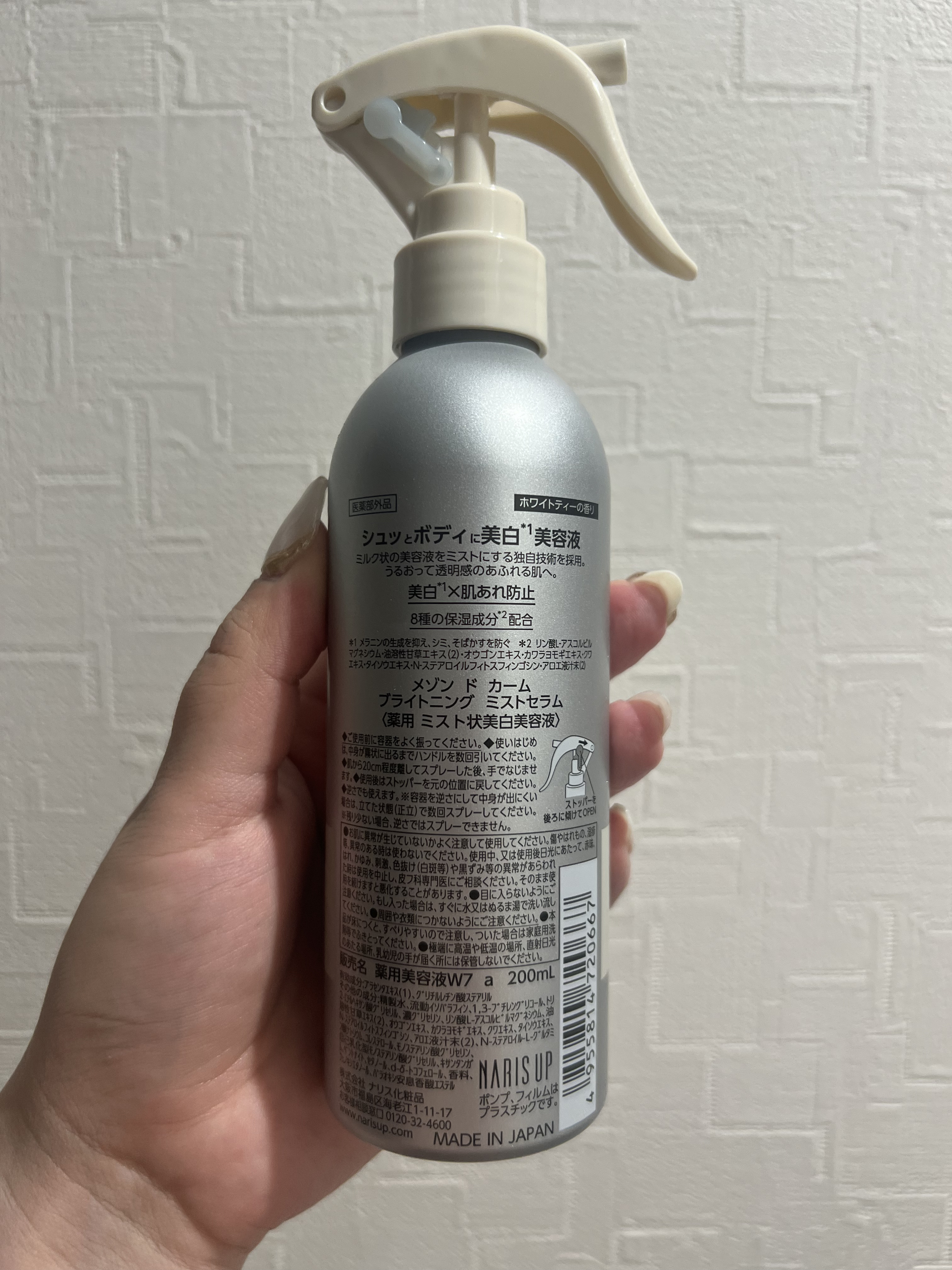 メゾン ド カーム ブライトニング ミストセラム/ナリスアップ/ボディローションを使ったクチコミ（2枚目）