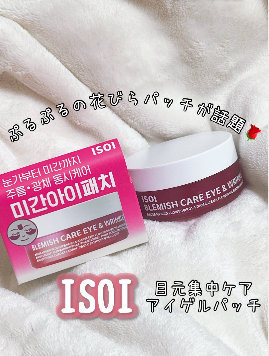 アイソイ 目元集中ケア アイゲルパッチ /ISOI/アイケア・アイクリームを使ったクチコミ(1枚目)