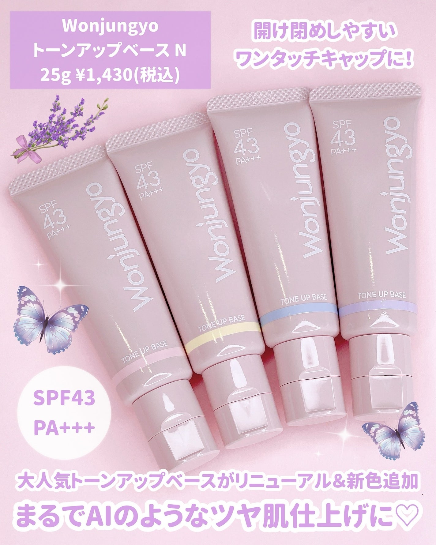 ウォンジョンヨ トーンアップベース N/Wonjungyo/化粧下地を使ったクチコミ(2枚目)